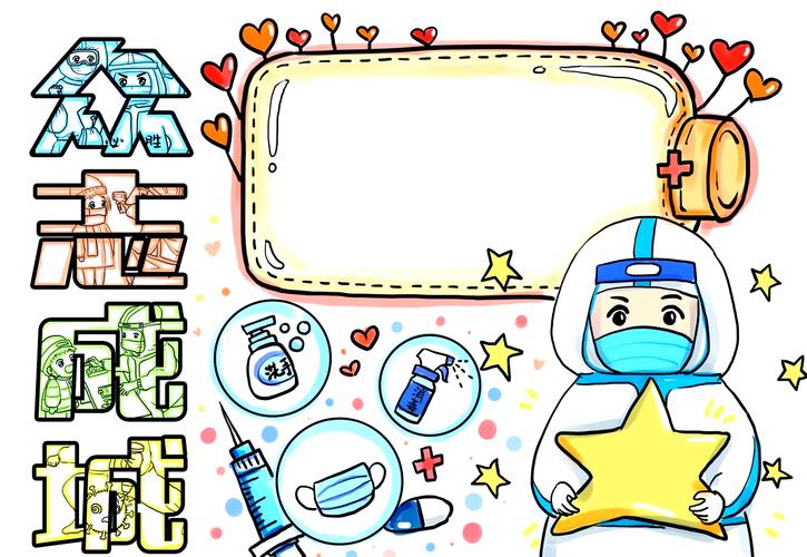 疫情手抄报边框图片素材 简单好看的防疫手抄报边框