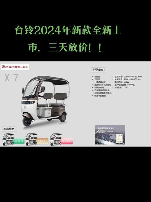台铃电动车价格多少？电动三轮车报价单